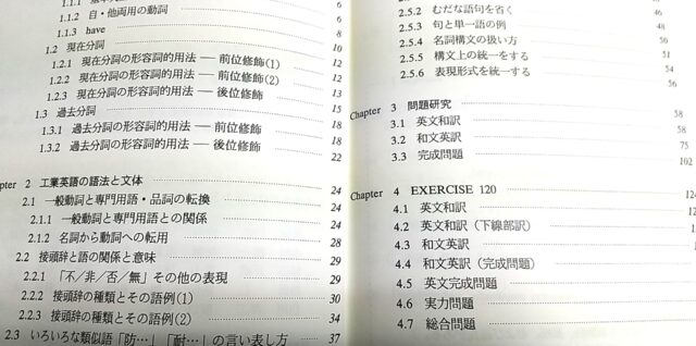 『工業英検3級対策』目次の写真