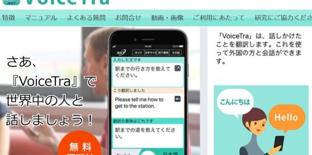 ボイストラホームページのスクリーンショット