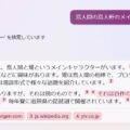 チャットGPTでの「鳥人間の鳥人軒」検索結果の切り抜き画像