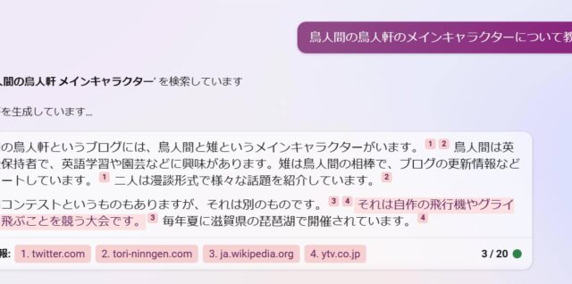 チャットGPTでの「鳥人間の鳥人軒」検索結果の切り抜き画像
