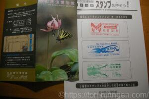 名和昆虫博物館のパンフレット