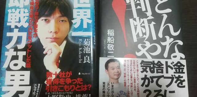鳥人間のお土産の本2冊の写真