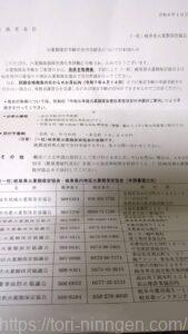 免状取得後の流れが買書かれた書類の写真