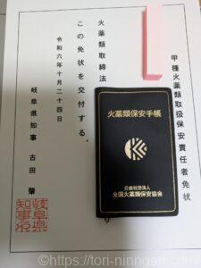 免状と火薬類保安手帳の写真
