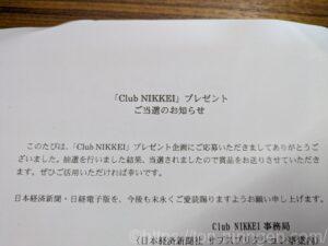 当選のお知らせの書類の写真