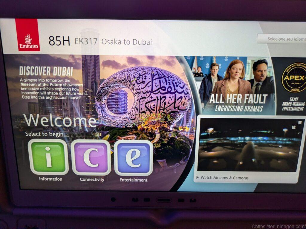 エミレーツ航空の機内タブレット