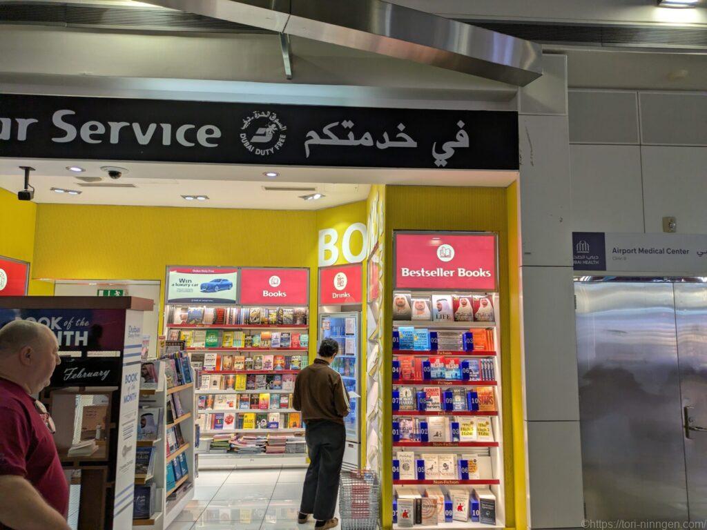 空港内の書店の写真